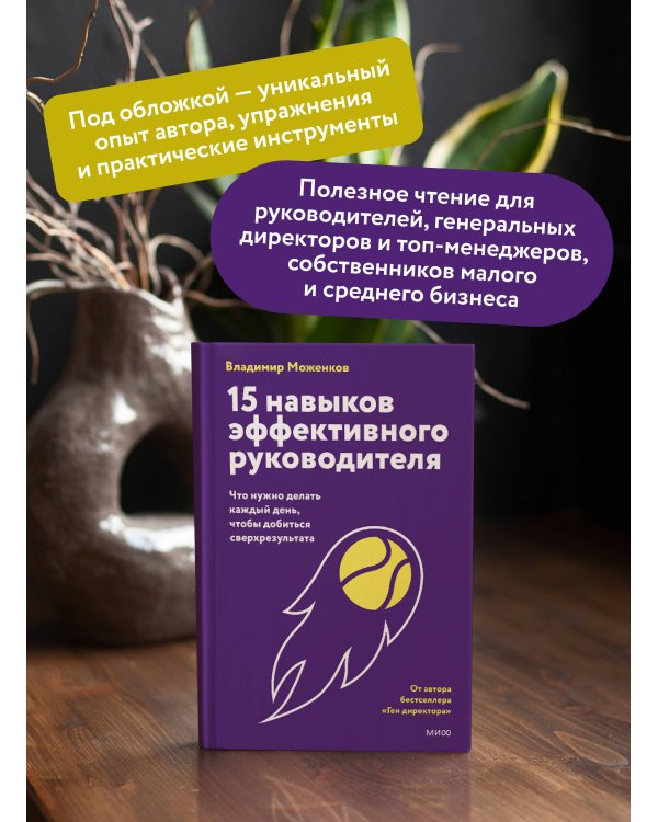 15 навыков эффективного руководителя: что нужно делать каждый день, чтобы добиться сверхрезультата