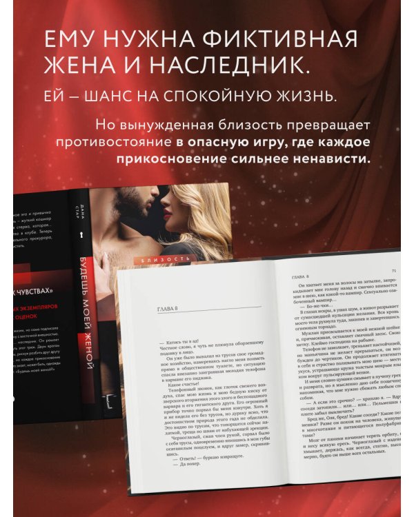 Дополнительное изображение книги «Будешь моей женой»