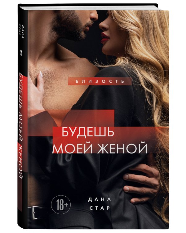 Дополнительное изображение книги «Будешь моей женой»
