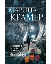 Игра в кубики