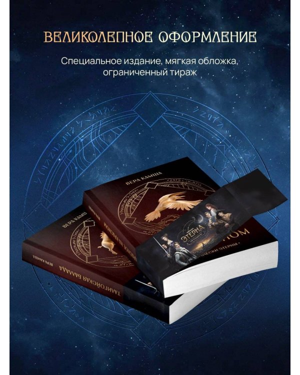 Комплект "Отблески Этерны" (Красное на красном+Талигойская баллада. Пламя Этерны)