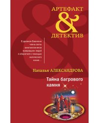 Тайна багрового камня