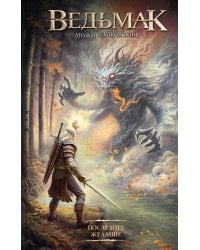 Последнее желание