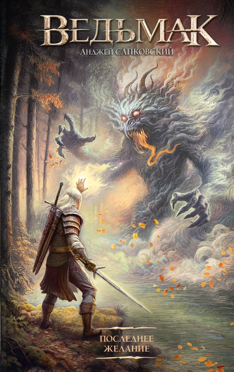 Последнее желание