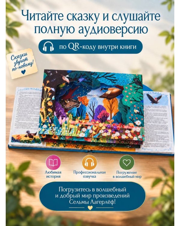 Дополнительное изображение книги «Чудесное путешествие Нильса с дикими гусями»