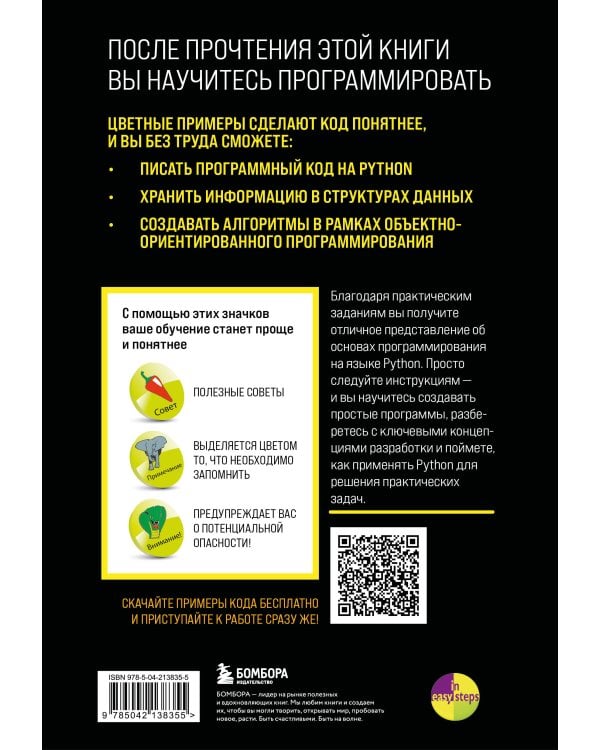 Программирование для начинающих. Основные принципы. 2-е изд.