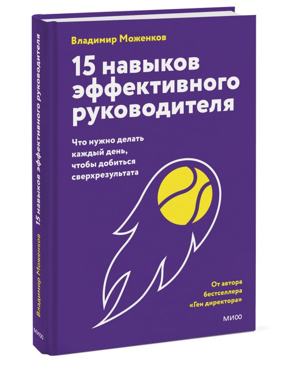 15 навыков эффективного руководителя: что нужно делать каждый день, чтобы добиться сверхрезультата