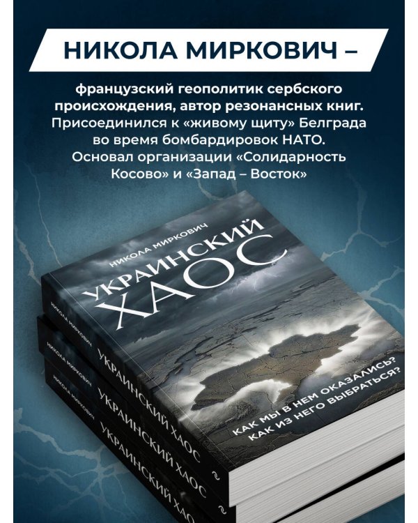 Украинский хаос. Как мы в нем оказались? Как из него выбраться?