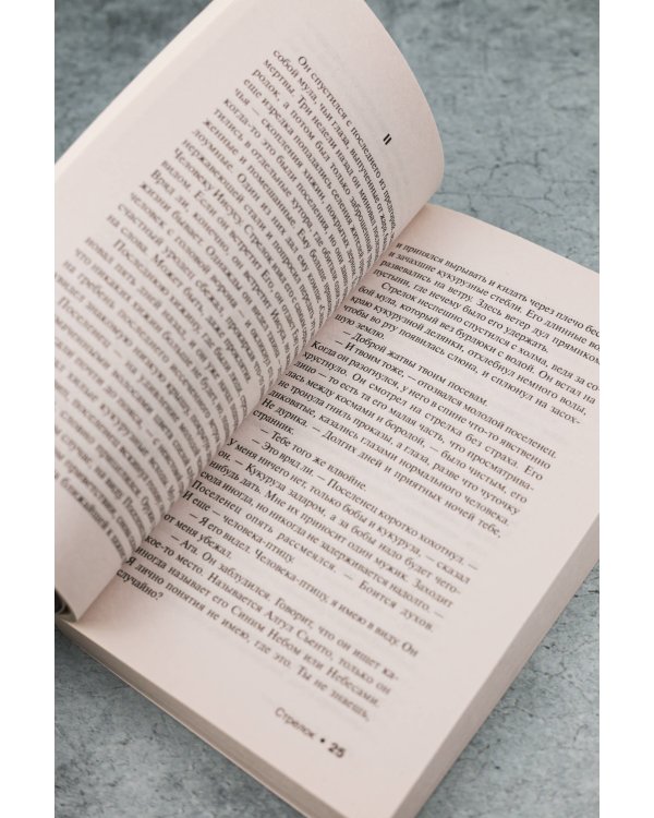 Стрелок