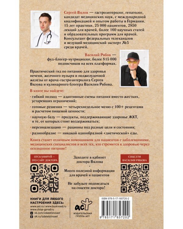 Стол №5. Питание для здоровья печени, желчного и поджелудочной
