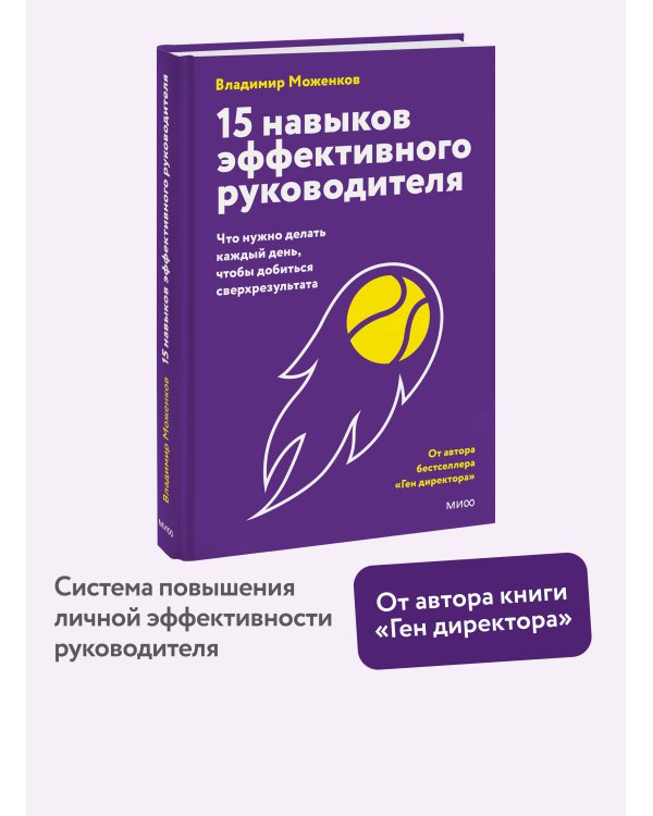 15 навыков эффективного руководителя: что нужно делать каждый день, чтобы добиться сверхрезультата