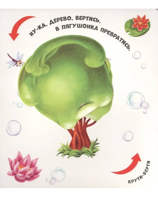 Превращения в природе
