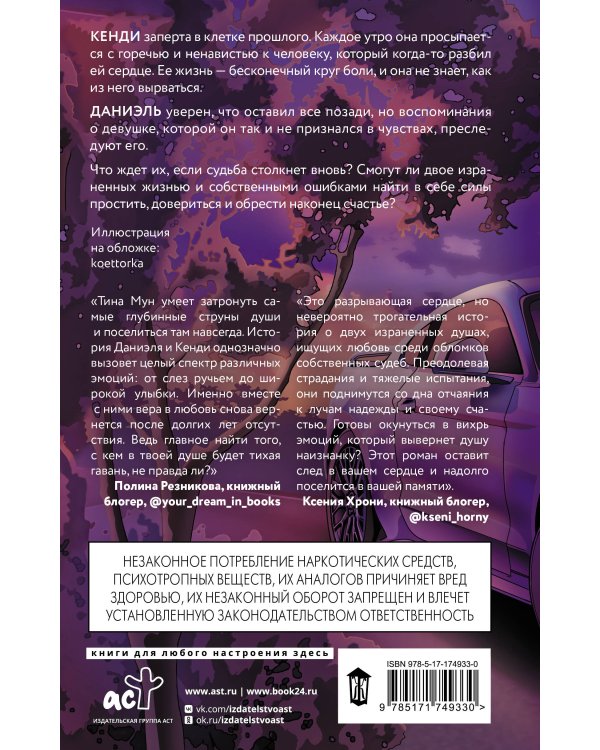 На скорости чувств: полюби меня снова