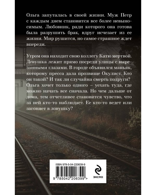 В тумане лжи