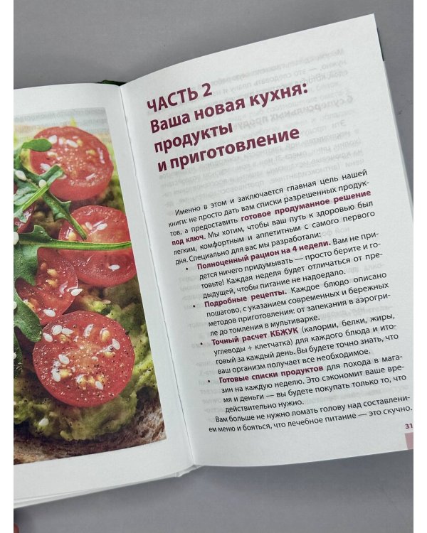 Стол №5. Питание для здоровья печени, желчного и поджелудочной