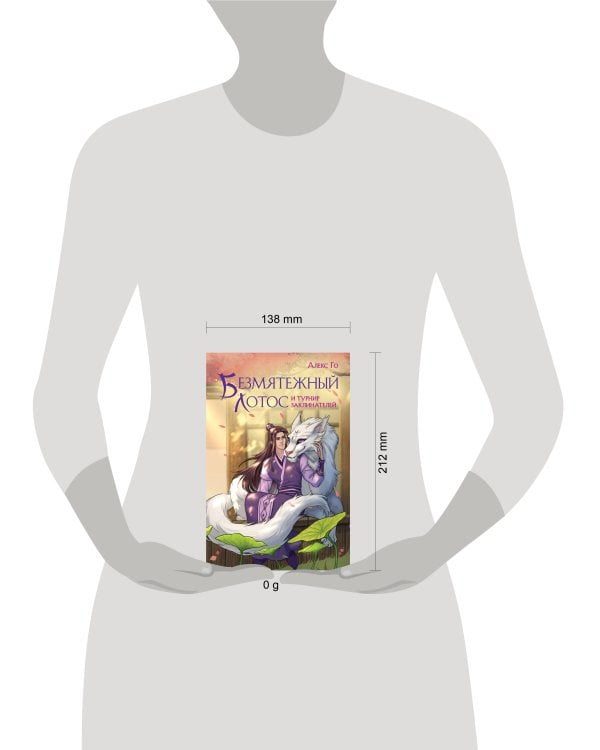 Безмятежный лотос и турнир заклинателей