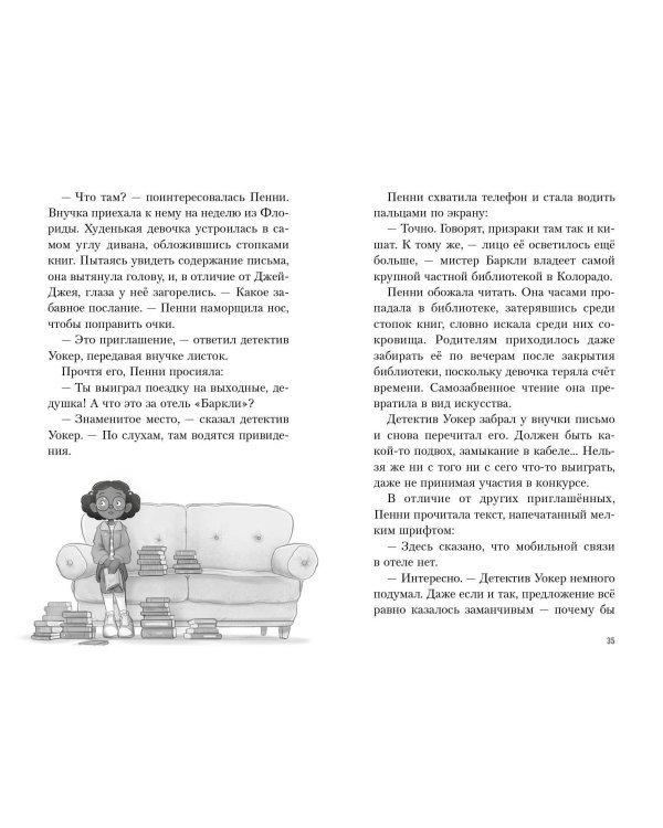 Полночь в отеле «Баркли»