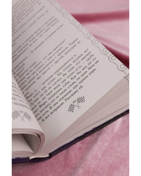 На скорости чувств: полюби меня снова