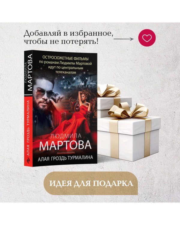 Алая гроздь турмалина