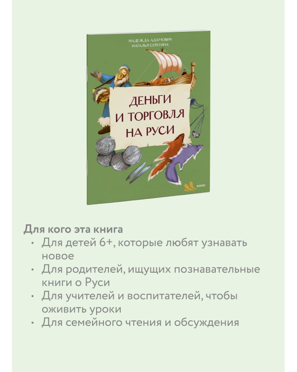 Деньги и торговля на Руси
