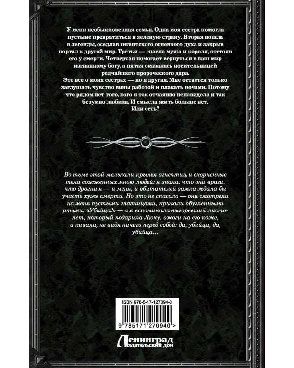 Королевская кровь. Стальные небеса