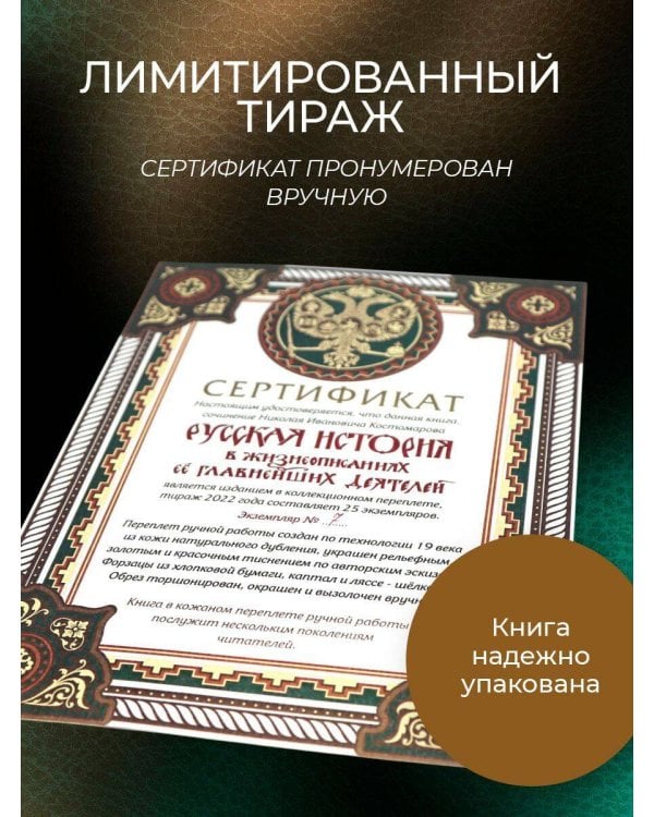 Русская история в жизнеописаниях ее главнейших деятелей. Книга в коллекционном кожаном переплете ручной работы с окрашенным обрезом и многоцветным тиснением