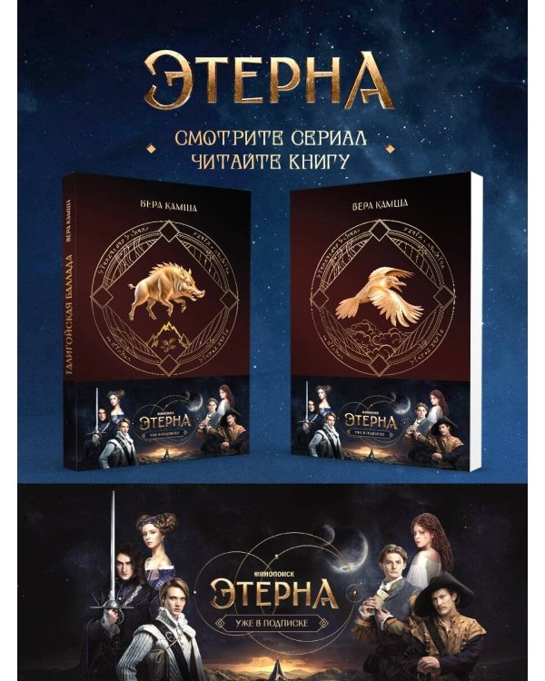 Комплект "Отблески Этерны" (Красное на красном+Талигойская баллада. Пламя Этерны)