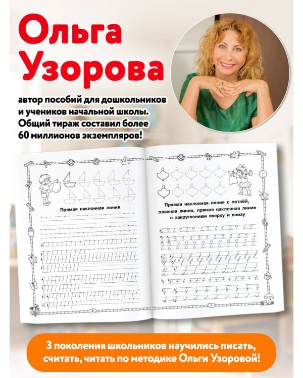 Дополнительное изображение книги «Учимся писать буквы. Прописи 1 класс»