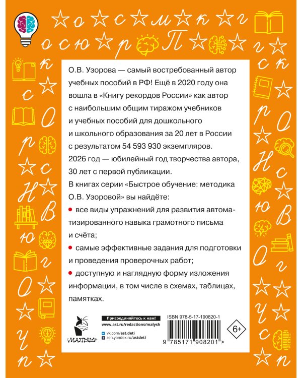 Дополнительное изображение книги «Учимся писать буквы. Прописи 1 класс»