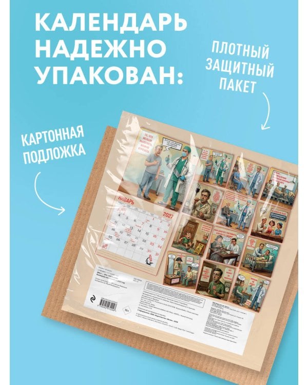 Врач - это призвание! Календарь настенный на 2027 год (300х300 мм)