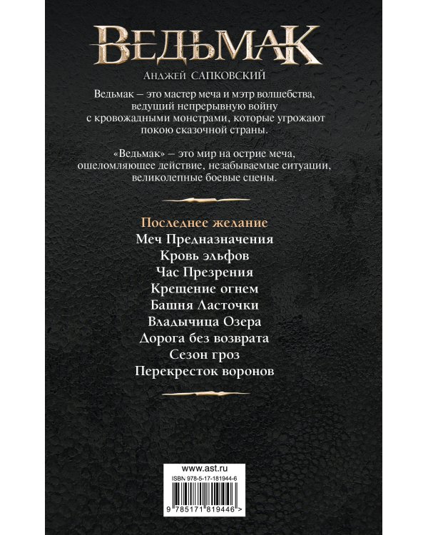 Последнее желание