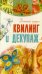 Обложка книги «Квилинг и декупаж», ISBN 9785271386534