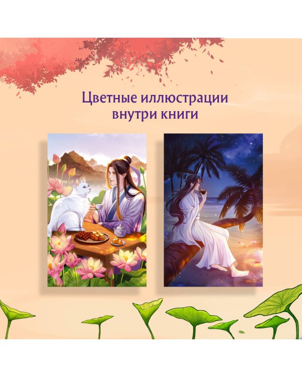 Безмятежный лотос и турнир заклинателей