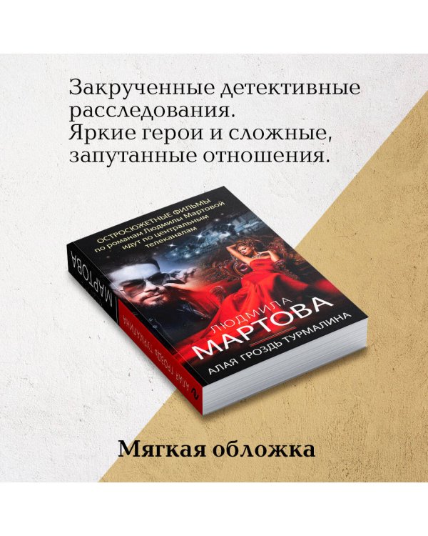 Алая гроздь турмалина