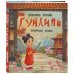 Дополнительное изображение книги «Гуйлинь. Китайская сказка»
