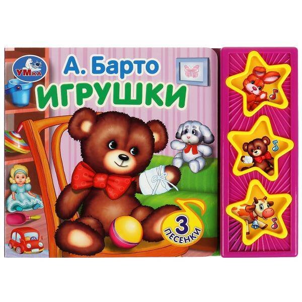 Обложка книги «Игрушки Барто А. (3 звук. кн.) 206х150мм 6стр Умка в кор.32шт», ISBN 9785506072249