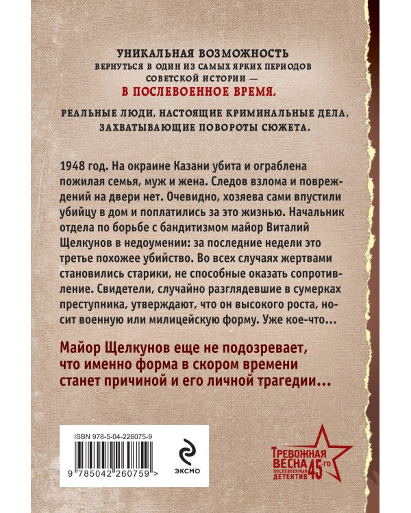 Ловушка для стервятника