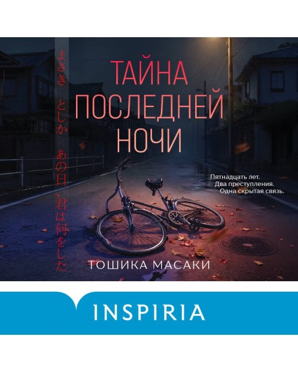 Тайна последней ночи (формат клатчбук)