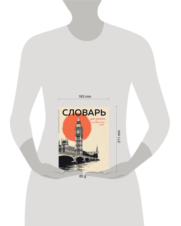 Словарь для записи иностранных слов (винтажный Лондон)