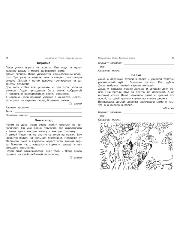 Дополнительное изображение книги «Смысловое чтение. Работа с текстом. 2 класс»
