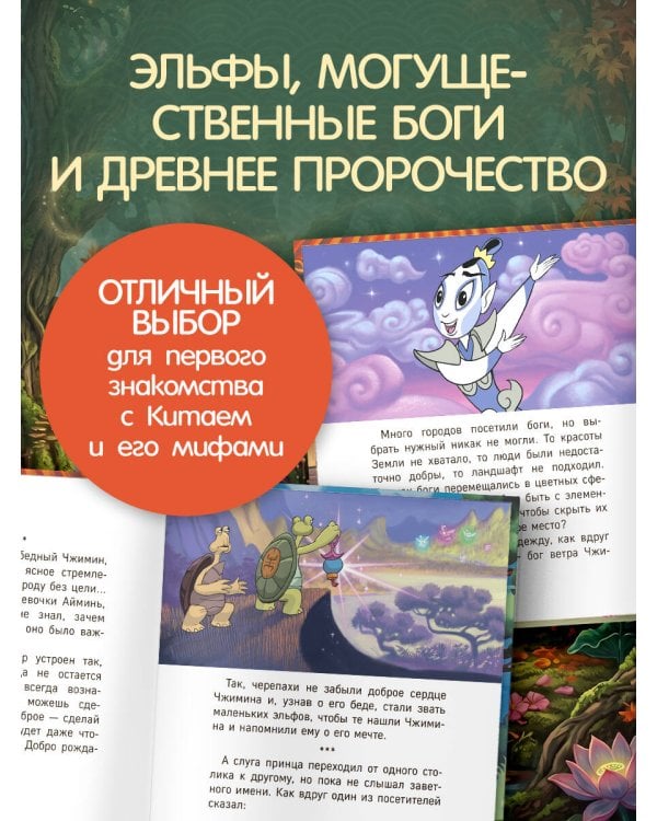 Дополнительное изображение книги «Гуйлинь. Китайская сказка»