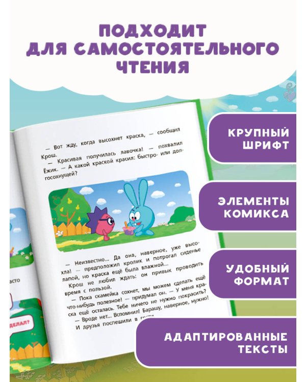Смешарики. Лучшие истории про дружбу