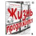 Жизнь продолжается. Артбук Кэти Лэм