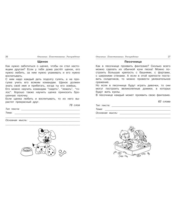Дополнительное изображение книги «Смысловое чтение. Работа с текстом. 2 класс»