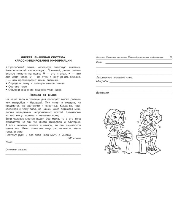 Дополнительное изображение книги «Смысловое чтение. Работа с текстом. 2 класс»