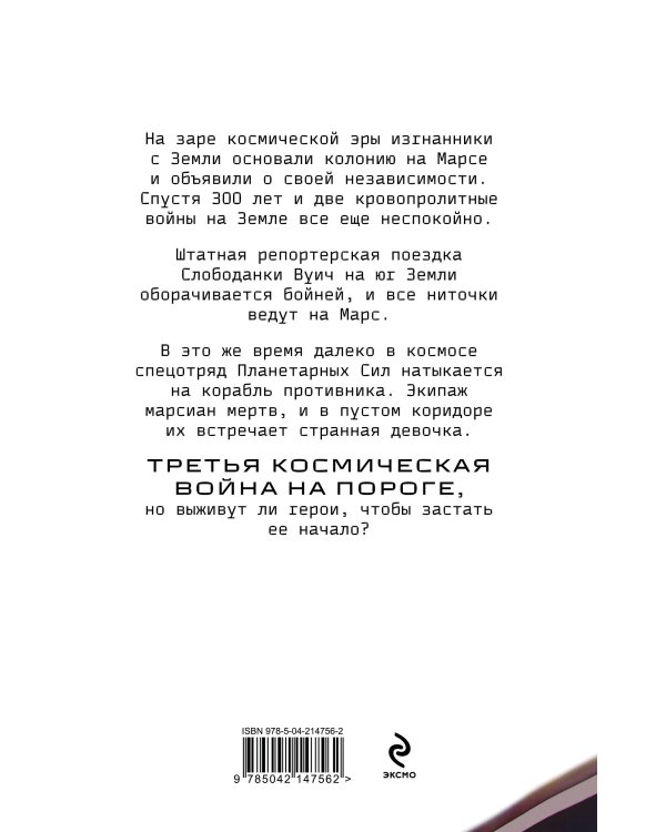 Комплект из 2 книг: Планета-Изгой + Испытание страхом