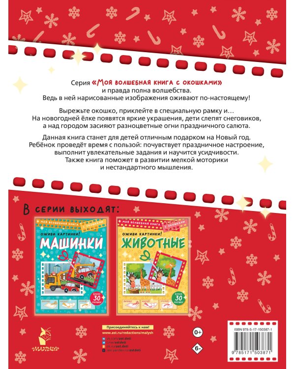 Новый год. Оживи картинки