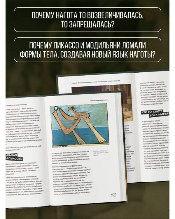 Почему они все голые? История наготы в искусстве