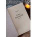Дополнительное изображение книги «Книга братьев Юй. Том 1. Дело о дикой кошке»