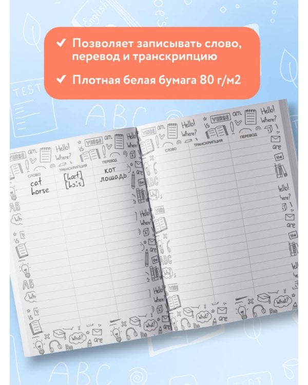 Словарь для записи иностранных слов (винтажный Лондон)